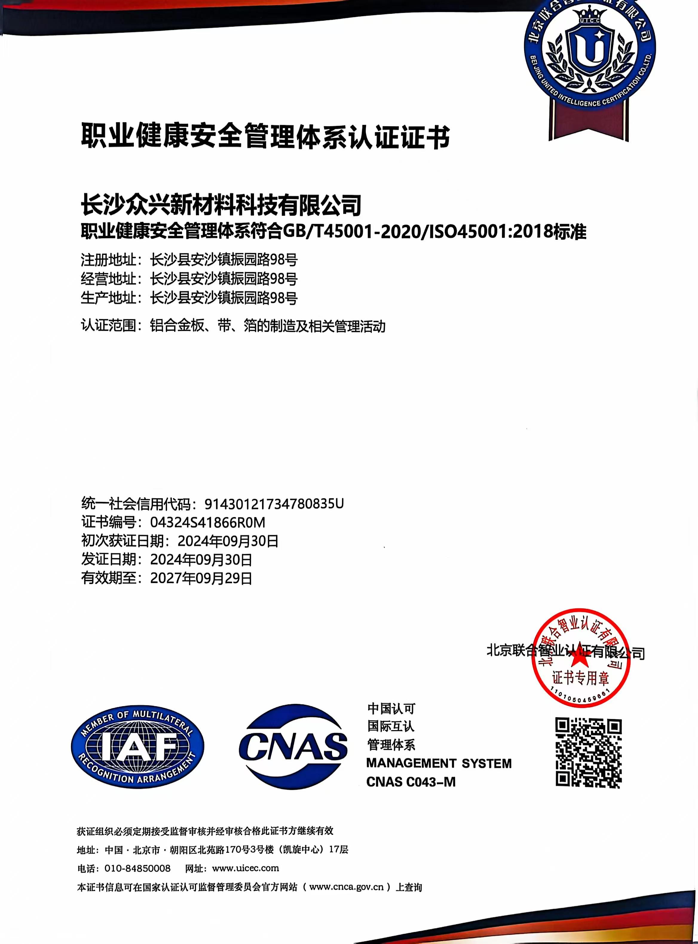 ISO45001證書20240930~20270929.jpg